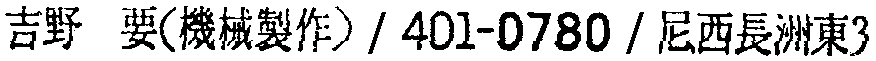 昭和38年2月1日現在大阪市50音別電話番号簿 917ページ OCR切り出し 350