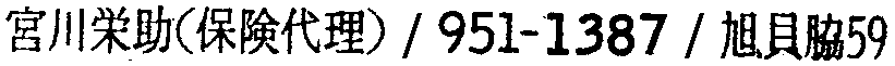 昭和38年2月1日現在大阪市50音別電話番号簿 826ページ OCR切り出し 354
