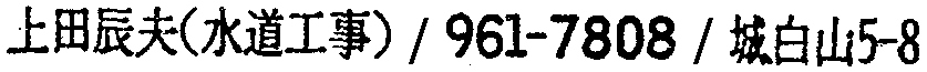 昭和38年2月1日現在大阪市50音別電話番号簿 121ページ OCR切り出し 355