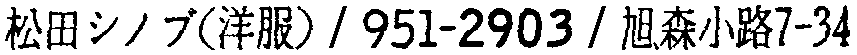 昭和38年2月1日現在大阪市50音別電話番号簿 782ページ OCR切り出し 356