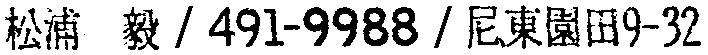 昭和38年2月1日現在大阪市50音別電話番号簿 776ページ OCR切り出し 361