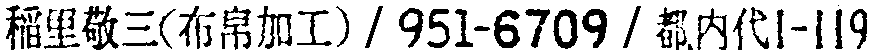 昭和38年2月1日現在大阪市50音別電話番号簿 104ページ OCR切り出し 364