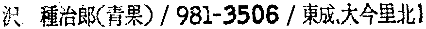 昭和38年2月1日現在大阪市50音別電話番号簿 364ページ OCR切り出し 366