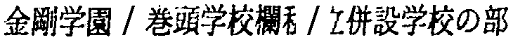 昭和38年2月1日現在大阪市50音別電話番号簿 336ページ OCR切り出し 368