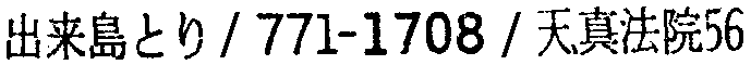 昭和38年2月1日現在大阪市50音別電話番号簿 535ページ OCR切り出し 37