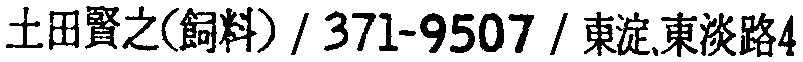 昭和38年2月1日現在大阪市50音別電話番号簿 530ページ OCR切り出し 39