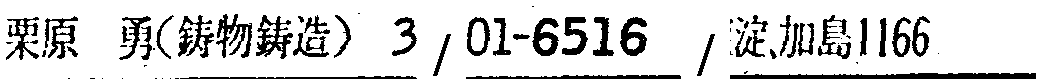 昭和38年2月1日現在大阪市50音別電話番号簿 300ページ OCR切り出し 395