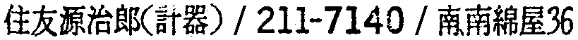 昭和38年2月1日現在大阪市50音別電話番号簿 426ページ OCR切り出し 40
