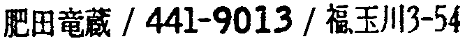 昭和38年2月1日現在大阪市50音別電話番号簿 694ページ OCR切り出し 41