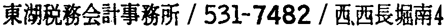 昭和38年2月1日現在大阪市50音別電話番号簿 550ページ OCR切り出し 50