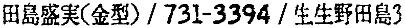 昭和38年2月1日現在大阪市50音別電話番号簿 448ページ OCR切り出し 51
