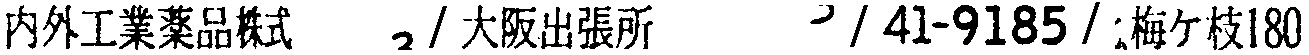 昭和38年2月1日現在大阪市50音別電話番号簿 572ページ OCR切り出し 52