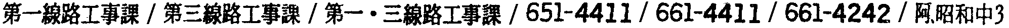 昭和38年2月1日現在大阪市50音別電話番号簿 20ページ OCR切り出し 53