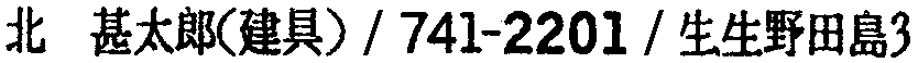 昭和38年2月1日現在大阪市50音別電話番号簿 272ページ OCR切り出し 53