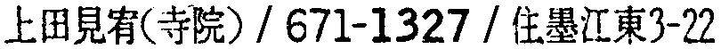 昭和38年2月1日現在大阪市50音別電話番号簿 121ページ OCR切り出し 54