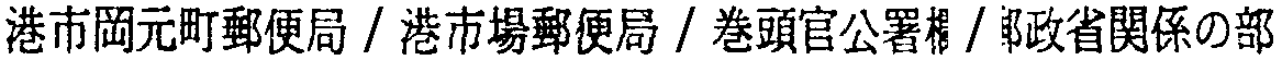 昭和38年2月1日現在大阪市50音別電話番号簿 823ページ OCR切り出し 55
