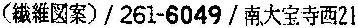 昭和38年2月1日現在大阪市50音別電話番号簿 105ページ OCR切り出し 57