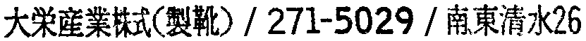 昭和38年2月1日現在大阪市50音別電話番号簿 463ページ OCR切り出し 58
