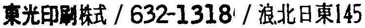 昭和38年2月1日現在大阪市50音別電話番号簿 550ページ OCR切り出し 58