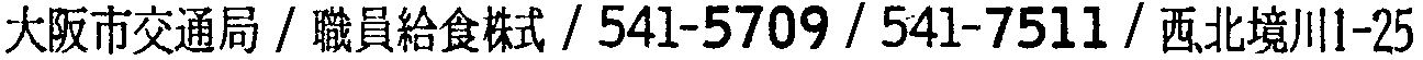 昭和38年2月1日現在大阪市50音別電話番号簿 163ページ OCR切り出し 59