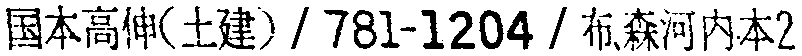 昭和38年2月1日現在大阪市50音別電話番号簿 298ページ OCR切り出し 59