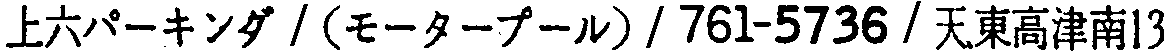 昭和38年2月1日現在大阪市50音別電話番号簿 126ページ OCR切り出し 6