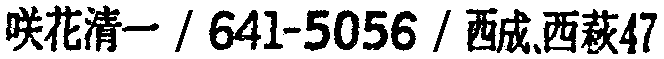 昭和38年2月1日現在大阪市50音別電話番号簿 361ページ OCR切り出し 67