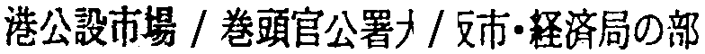 昭和38年2月1日現在大阪市50音別電話番号簿 823ページ OCR切り出し 67