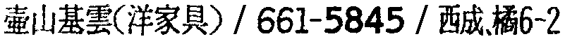 昭和38年2月1日現在大阪市50音別電話番号簿 533ページ OCR切り出し 68