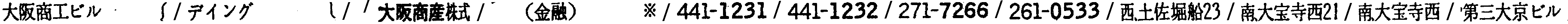 昭和38年2月1日現在大阪市50音別電話番号簿 164ページ OCR切り出し 69