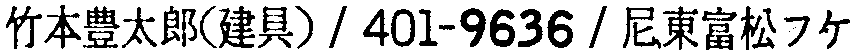 昭和38年2月1日現在大阪市50音別電話番号簿 502ページ OCR切り出し 7