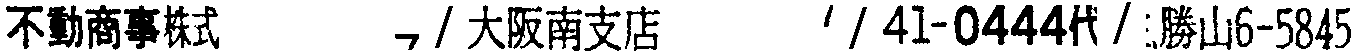 昭和38年2月1日現在大阪市50音別電話番号簿 713ページ OCR切り出し 79