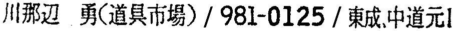 昭和38年2月1日現在大阪市50音別電話番号簿 245ページ OCR切り出し 81