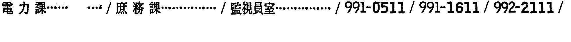 昭和38年2月1日現在大阪市50音別電話番号簿 21ページ OCR切り出し 9