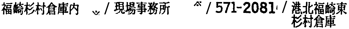 昭和38年2月1日現在大阪市50音別電話番号簿 647ページ OCR切り出し 9