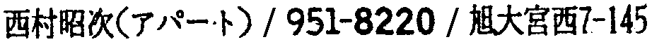 昭和38年2月1日現在大阪市50音別電話番号簿 626ページ OCR切り出し 90