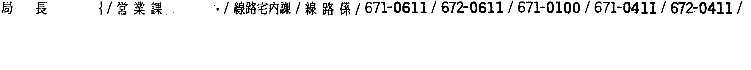 昭和38年2月1日現在大阪市50音別電話番号簿 21ページ OCR切り出し 91