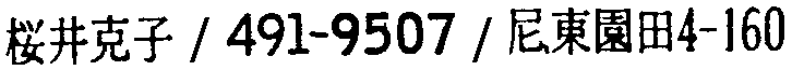 昭和38年2月1日現在大阪市50音別電話番号簿 362ページ OCR切り出し 92