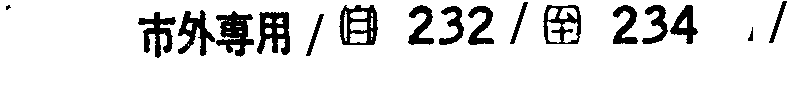 昭和38年2月1日現在大阪市50音別電話番号簿 436ページ OCR切り出し 93