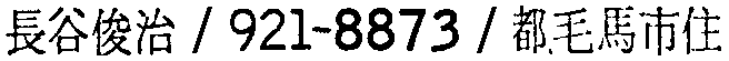 昭和38年2月1日現在大阪市50音別電話番号簿 669ページ OCR切り出し 96