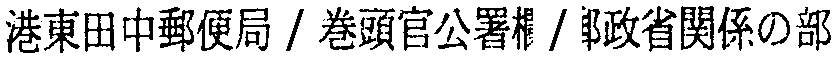 昭和38年2月1日現在大阪市50音別電話番号簿 823ページ OCR切り出し 99