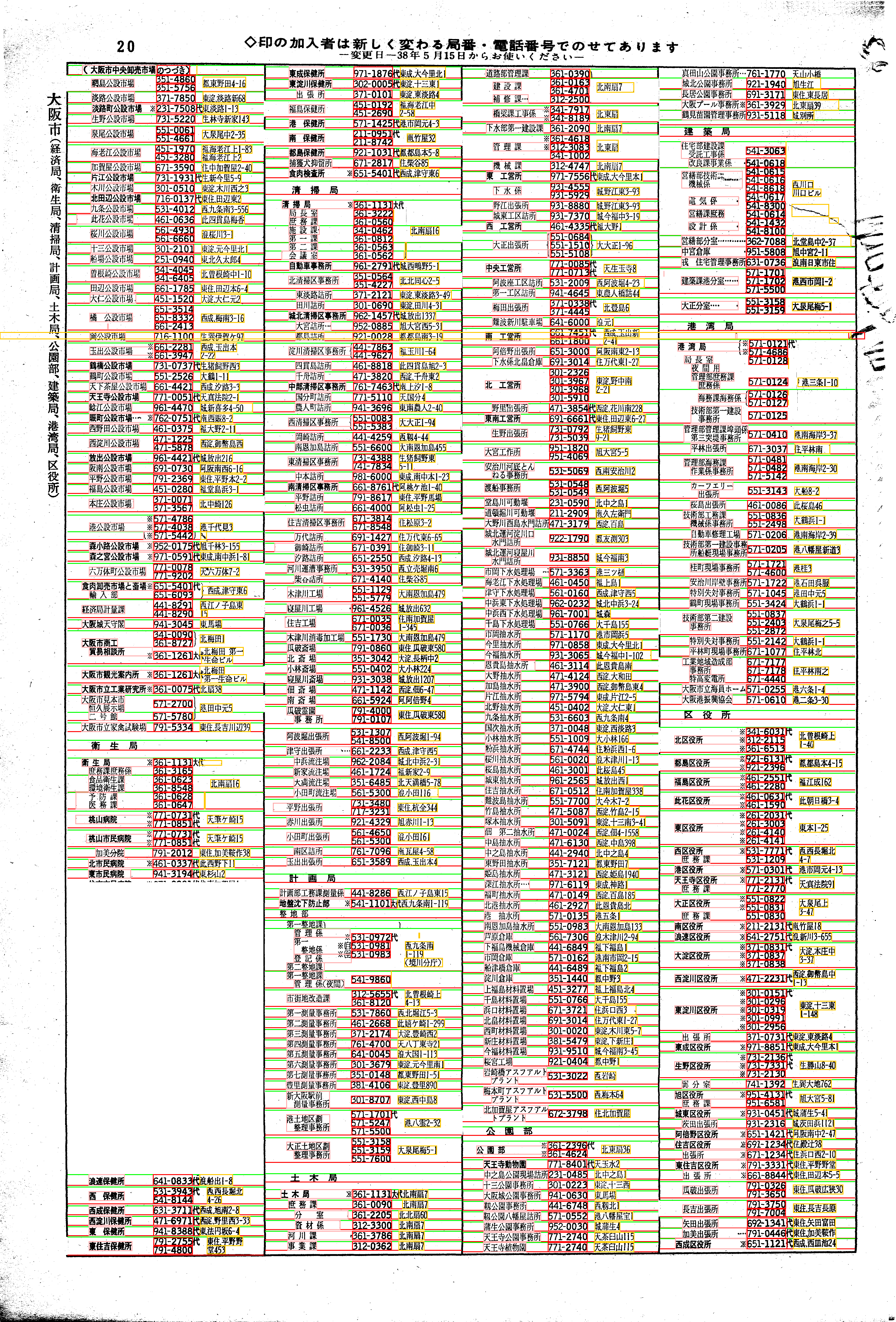 昭和38年2月1日現在大阪市50音別電話番号簿 24ページ全体