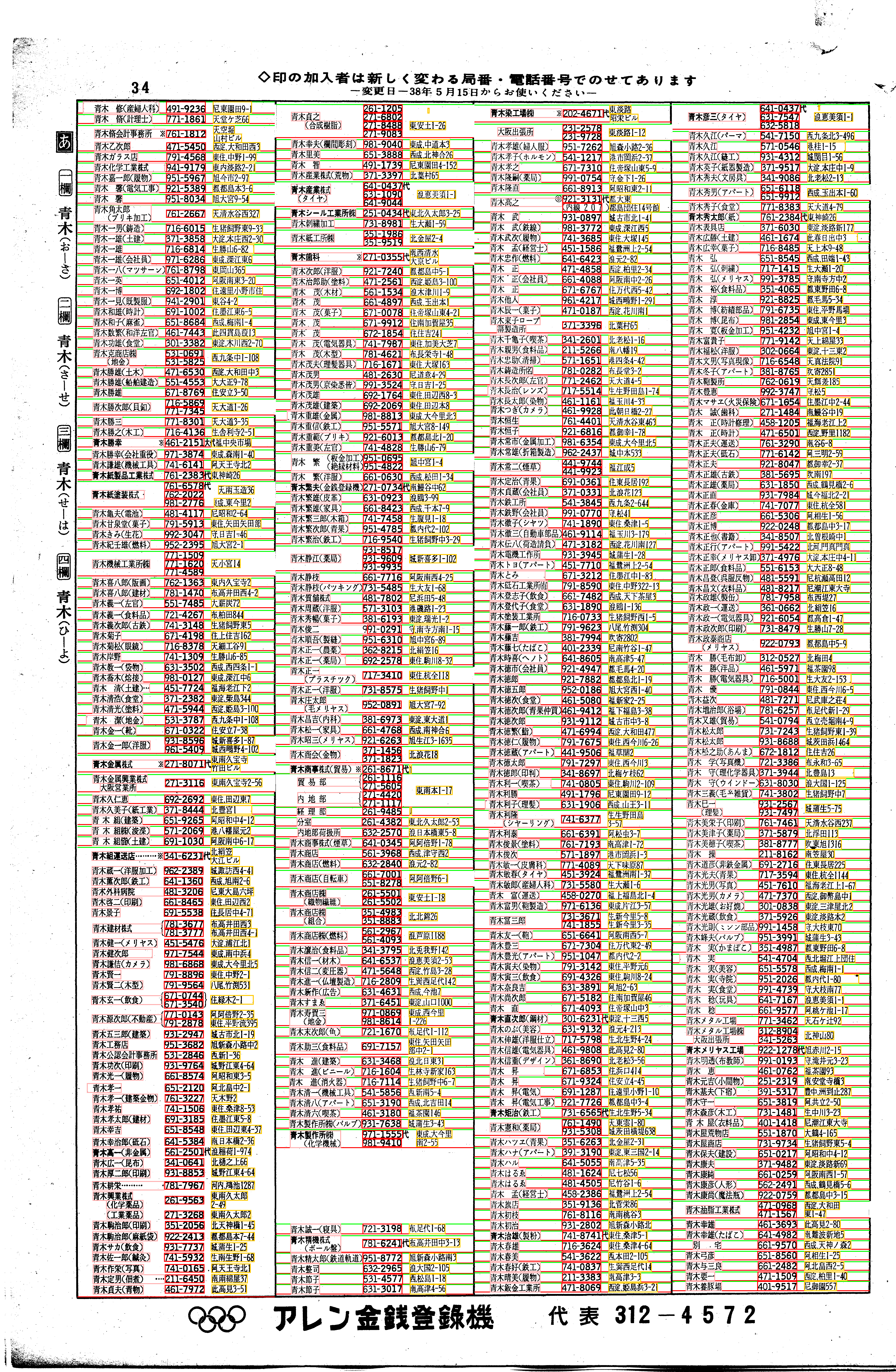 昭和38年2月1日現在大阪市50音別電話番号簿 42ページ全体