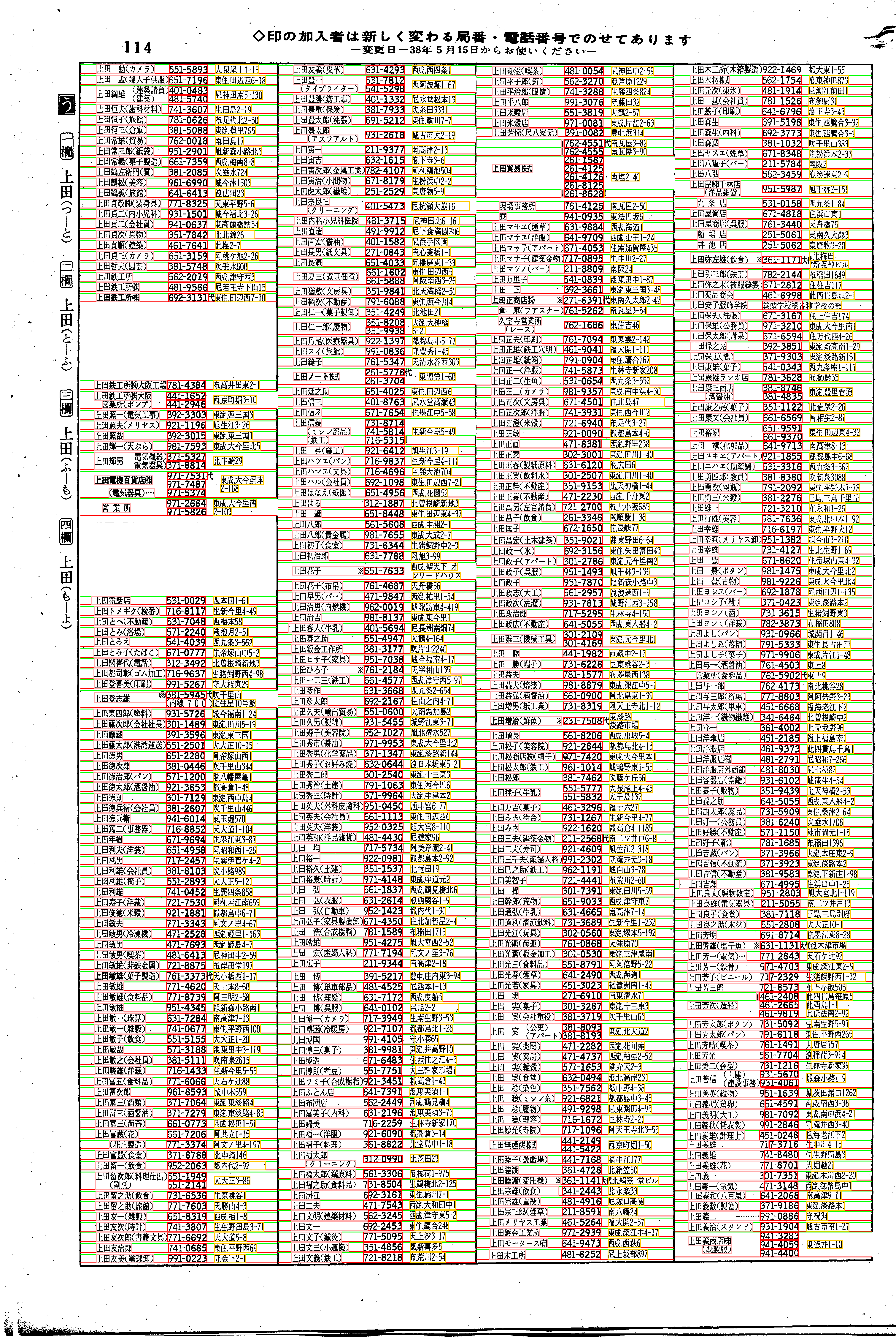 昭和38年2月1日現在大阪市50音別電話番号簿 122ページ全体