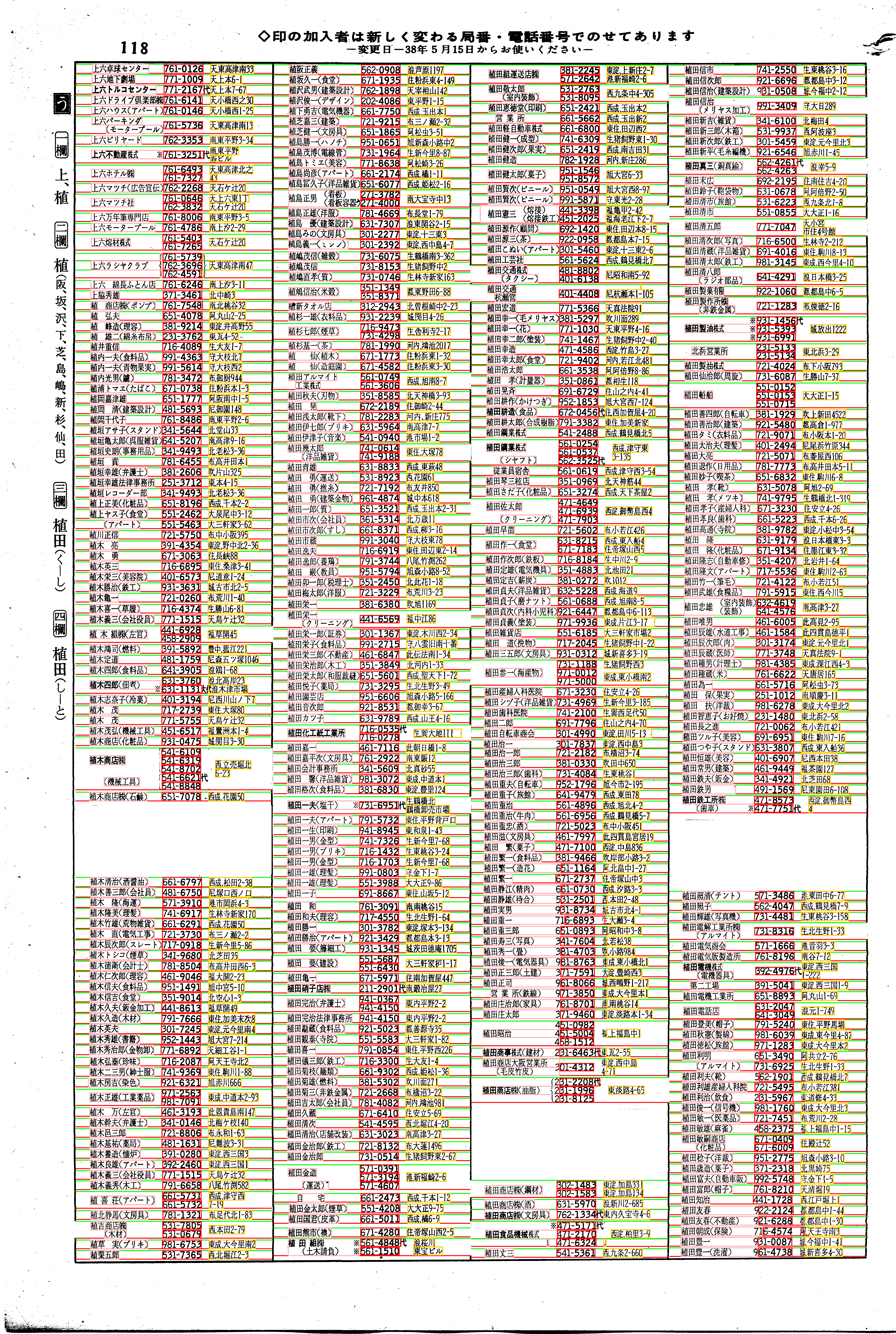 昭和38年2月1日現在大阪市50音別電話番号簿 126ページ全体