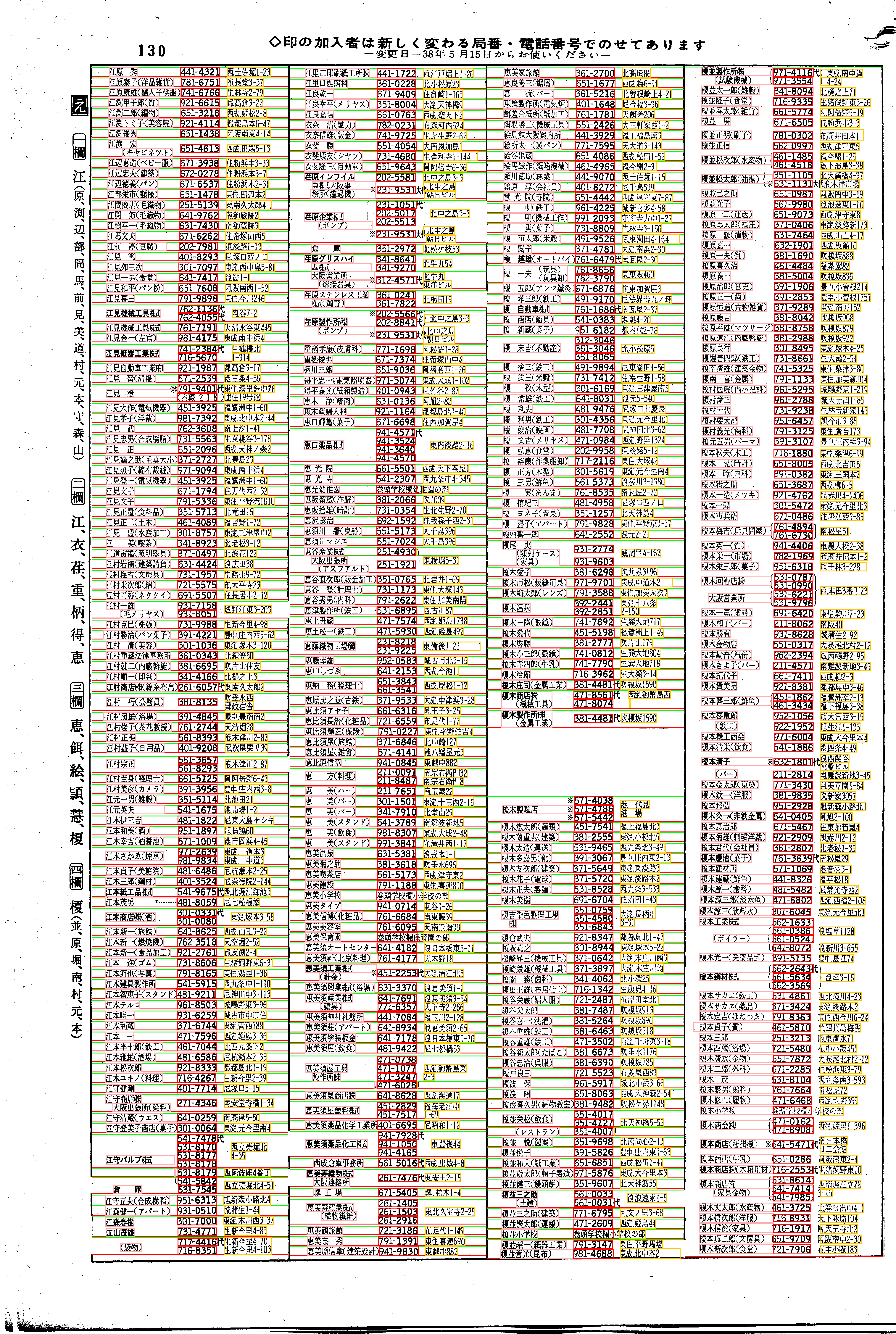 昭和38年2月1日現在大阪市50音別電話番号簿 138ページ全体