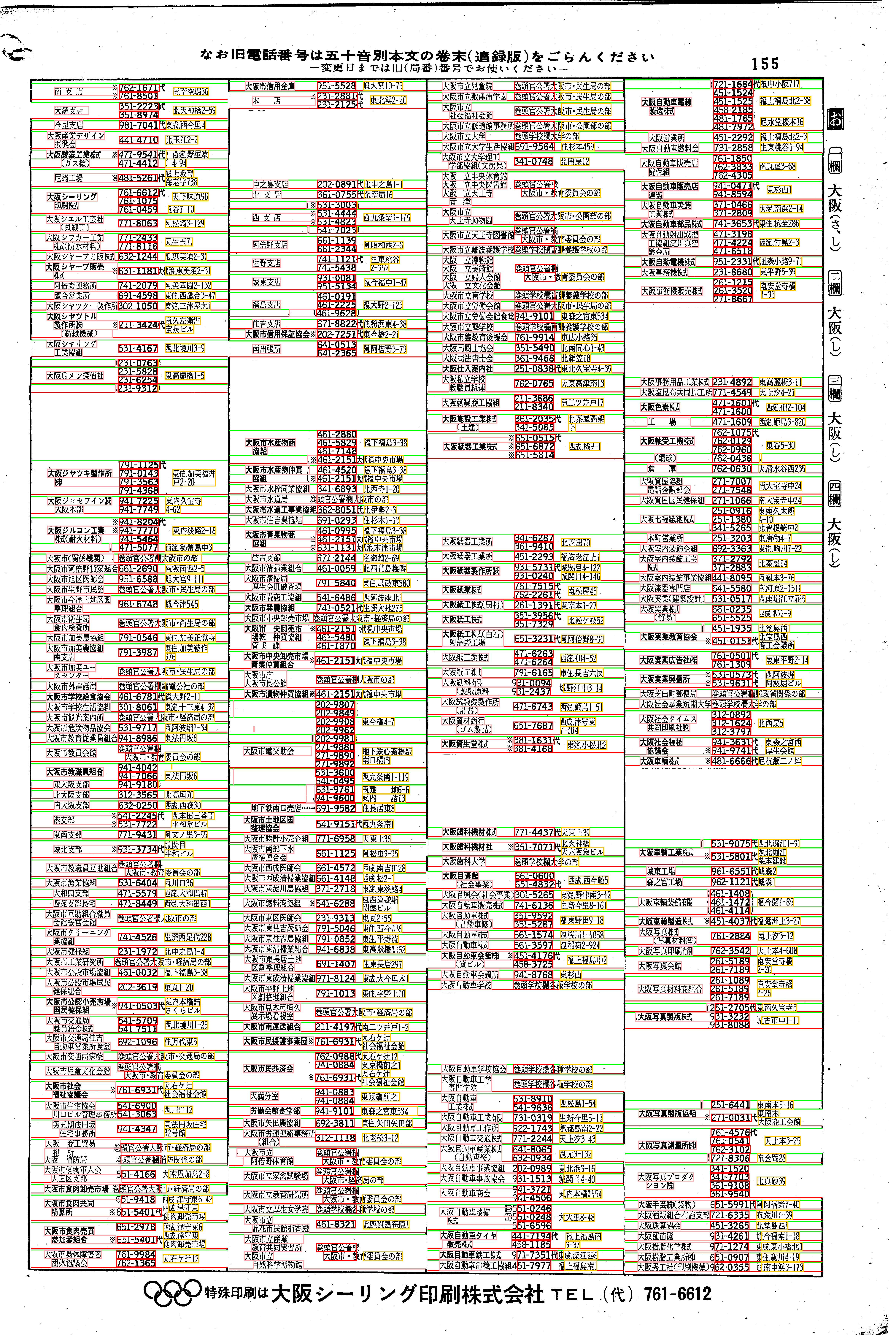 昭和38年2月1日現在大阪市50音別電話番号簿 163ページ全体
