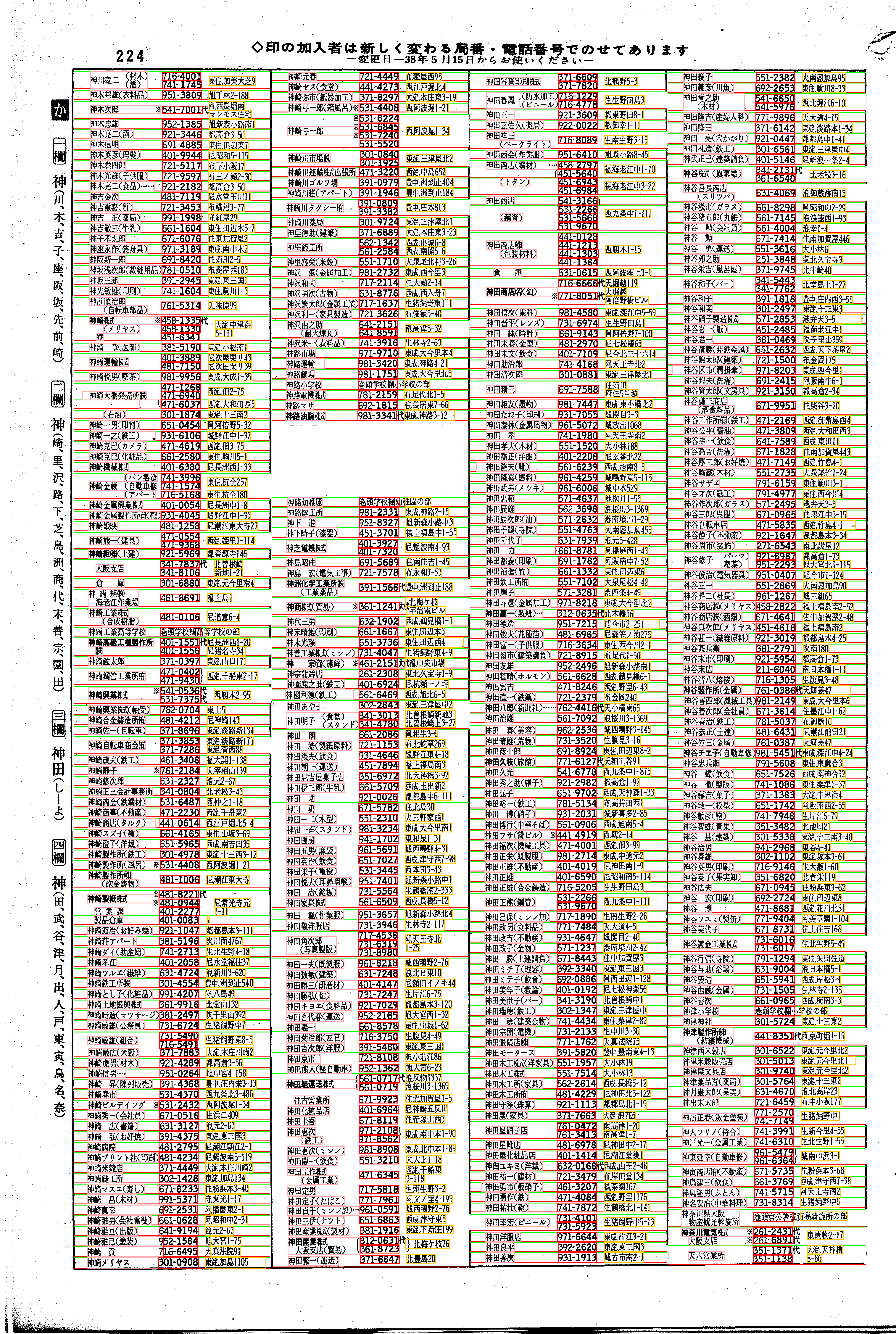 昭和38年2月1日現在大阪市50音別電話番号簿 236ページ全体