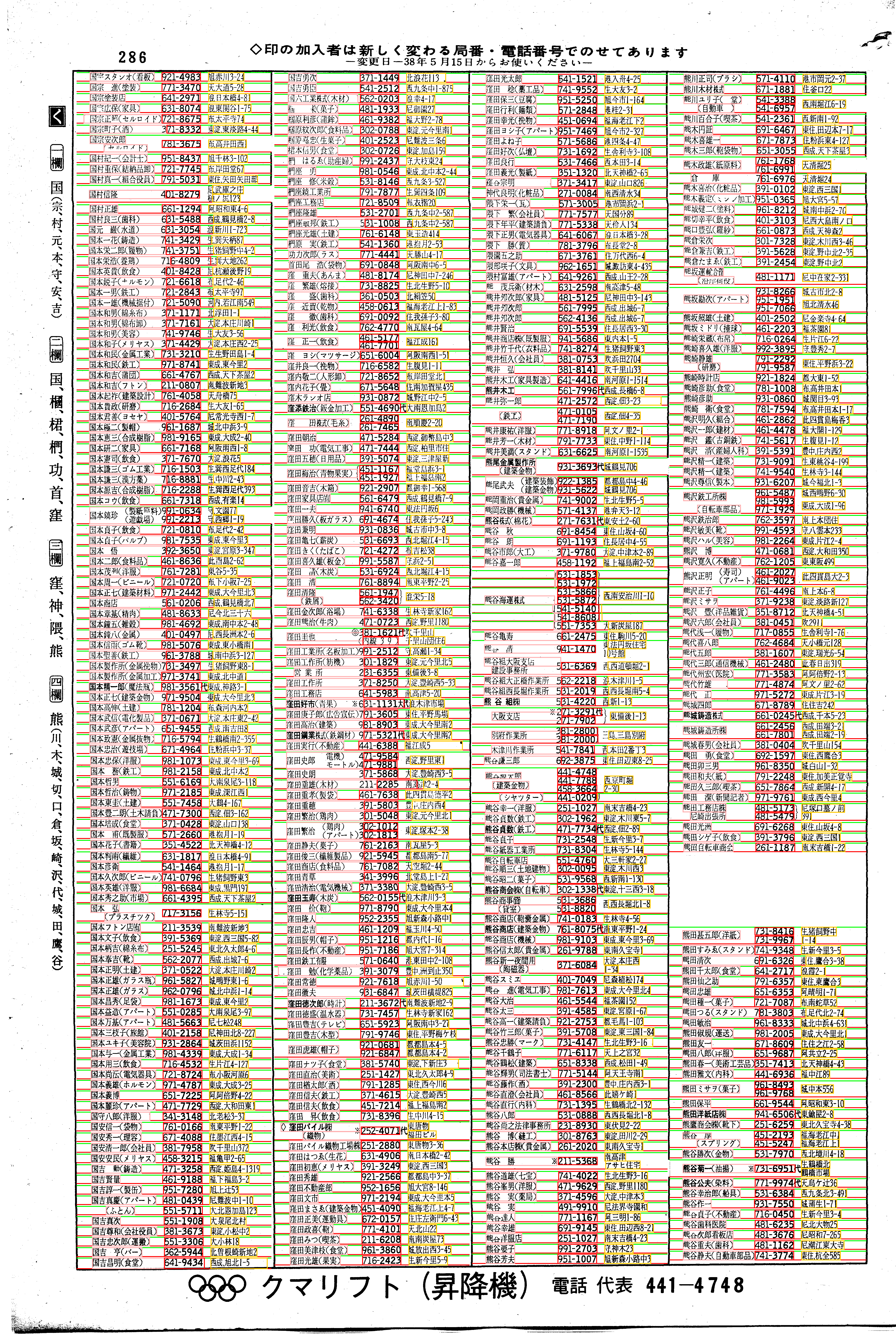 昭和38年2月1日現在大阪市50音別電話番号簿 298ページ全体