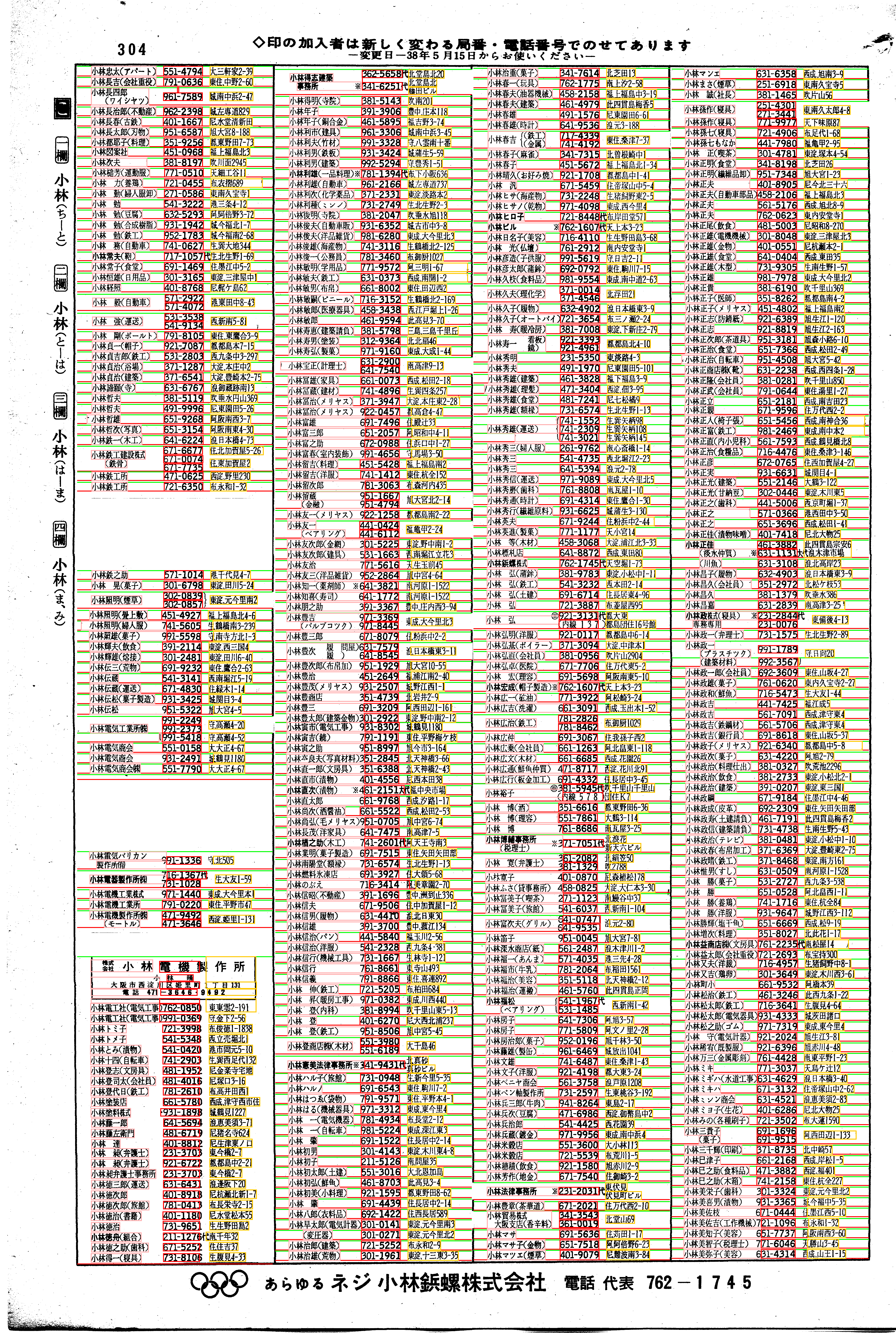 昭和38年2月1日現在大阪市50音別電話番号簿 316ページ全体